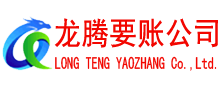 黄州收账公司