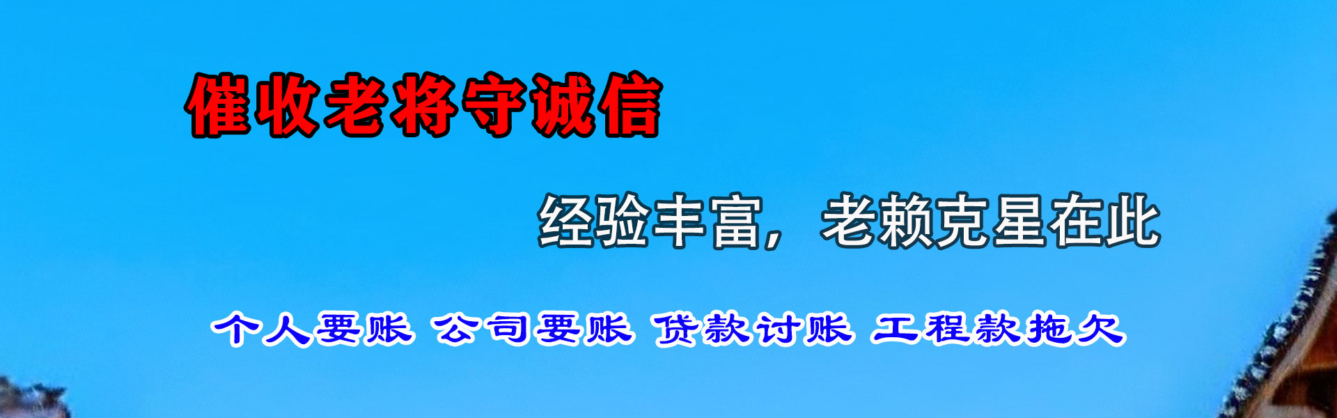 黄州收账公司