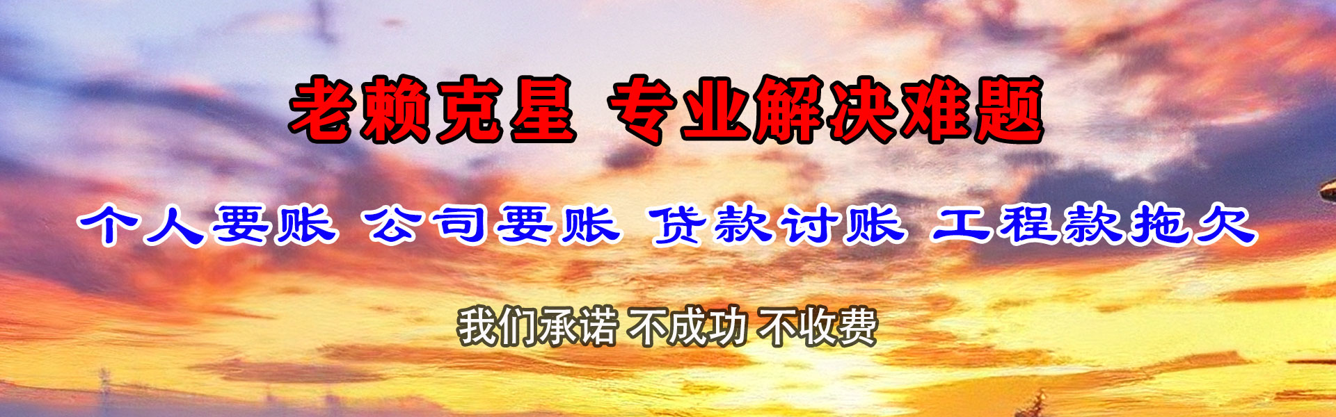 黄州收账公司