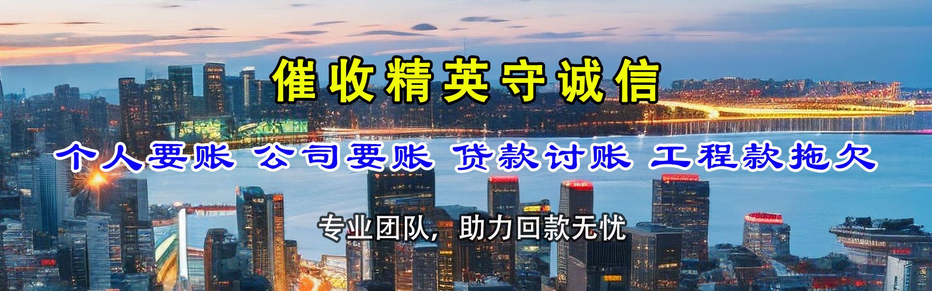 黄州收账公司